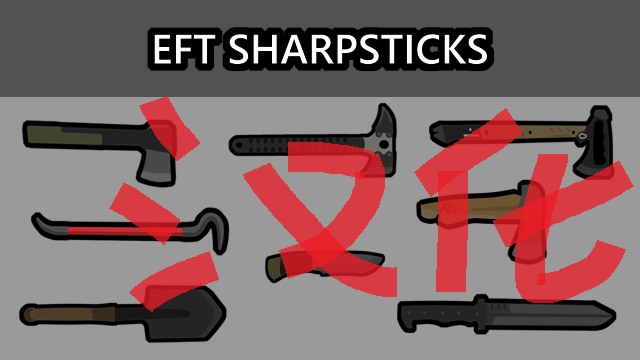 [TMC] EFT Sharpsticks汉化