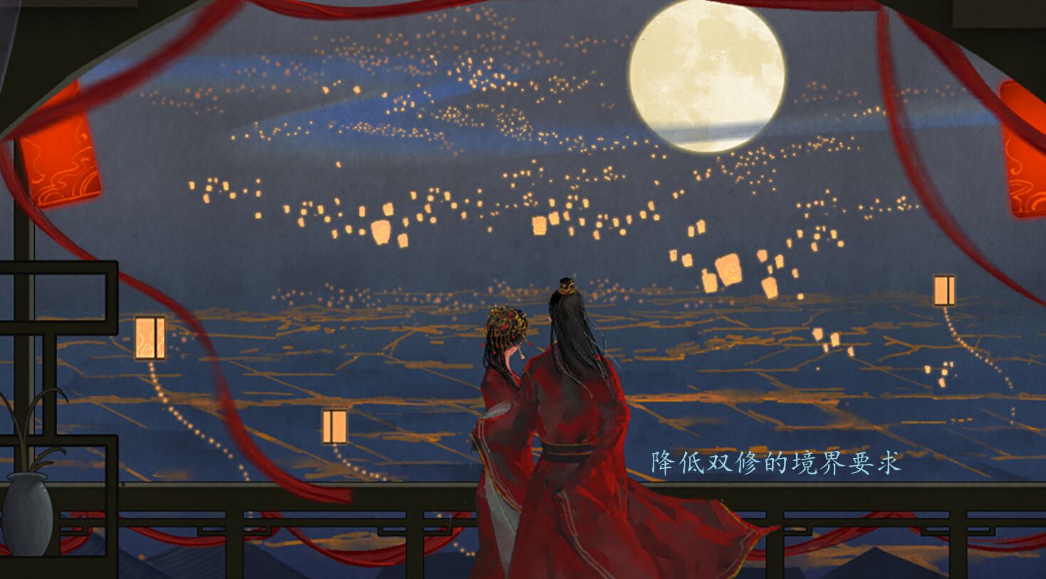 结缘双修境界要求修改