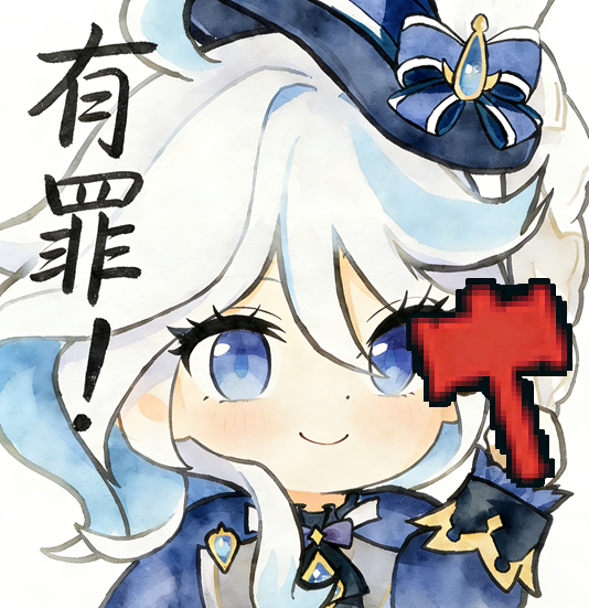 有罪！（Guilty!）