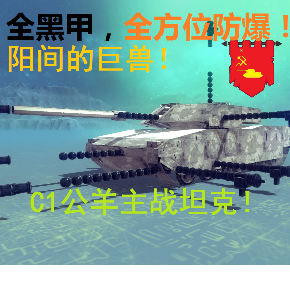 0s-2120（C1公羊！）