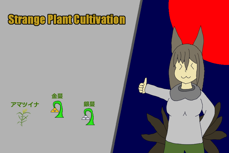 Strange Plant Cultivation