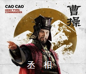 丞相 Cao Cao for Korean