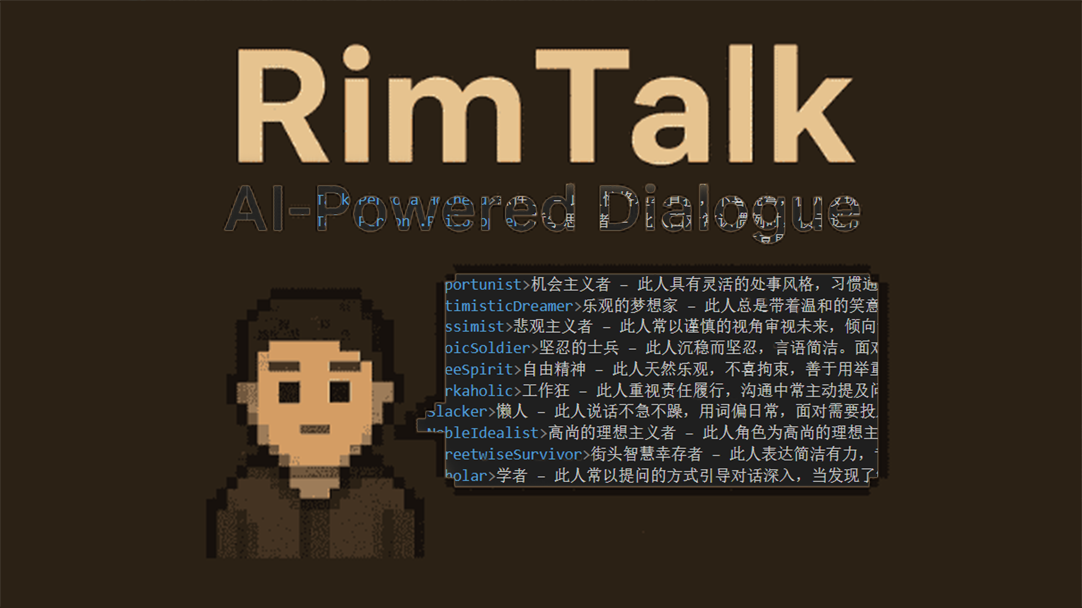 Rimtalk人格预设提示词优化