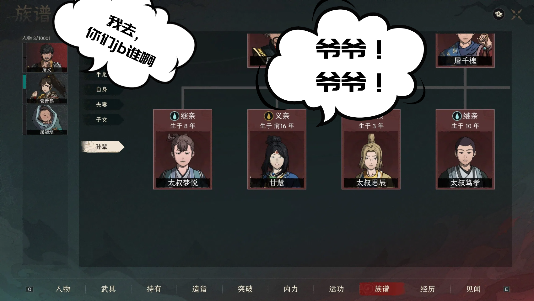 族谱隐藏义子女/继子女