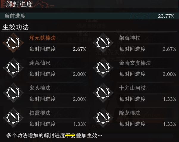 持续解封进度叠加
