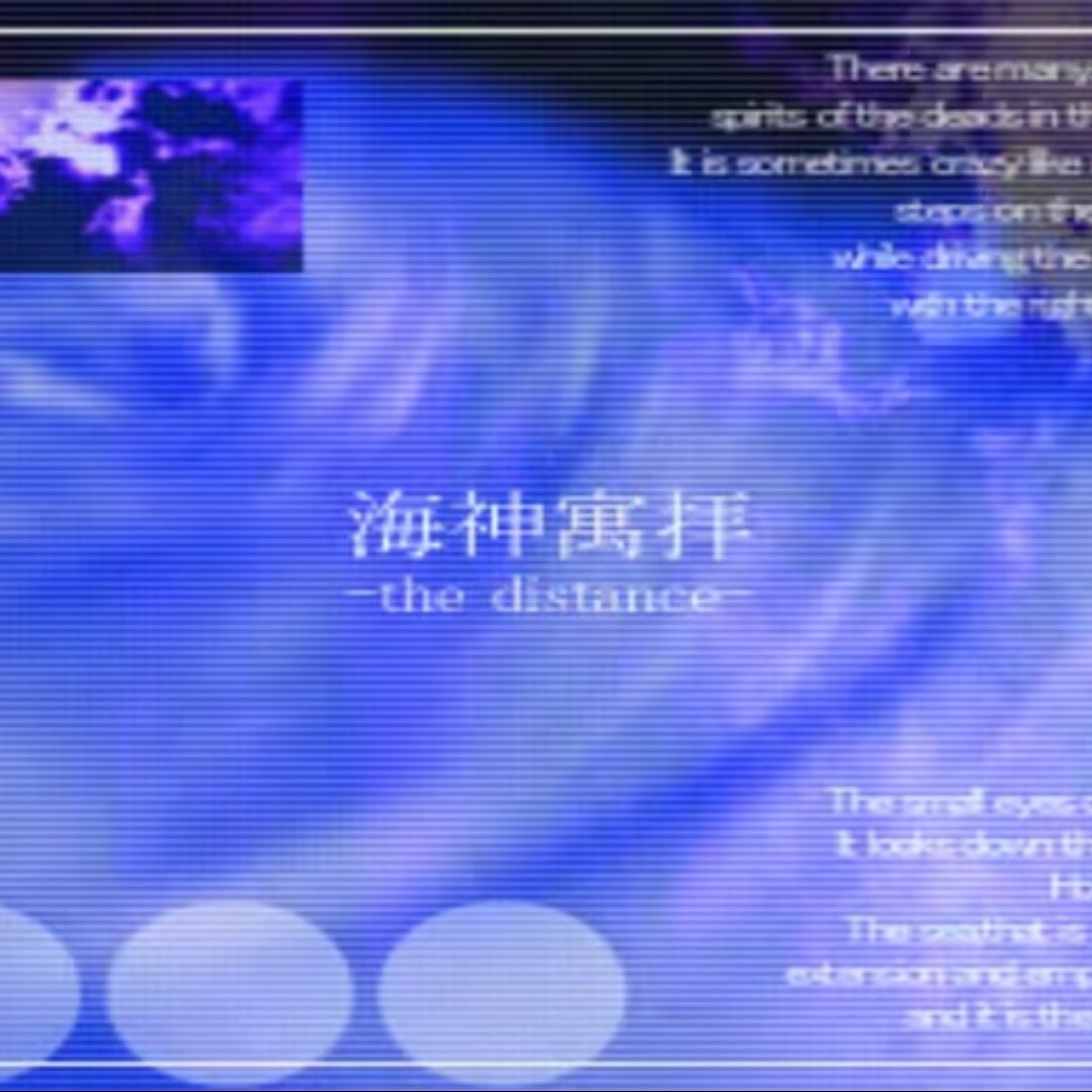 海神寓拝