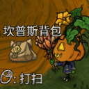 背包皮肤通用化(Universal Skins of Backpacks) – Don't Starve Together Mod