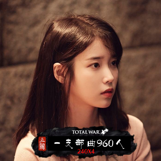 一支部曲960人 An army of 960 soldiers