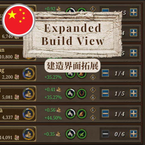 建造界面拓展 简体中文翻译 Expanded Build View Chinese