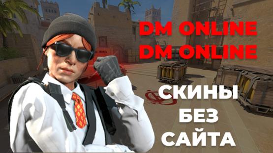 DM ONLINE – Counter-Strike 2 Mod