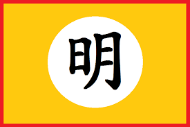 Ming Dynasty Flag