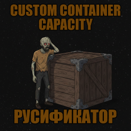 Custom Container Capacity [B42] - Русификация