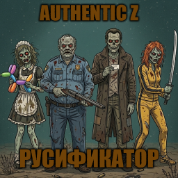 Authentic Z [B42] - Русификация – Project Zomboid Mod
