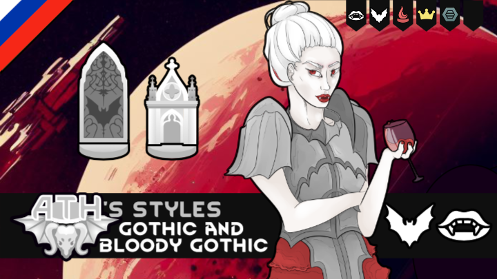 ATH's style Gothic and Bloody Gothic (Russian language)