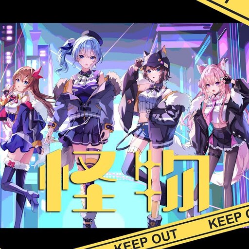 Steam Workshop::YOASOBI「怪物」 スターアニマル cover