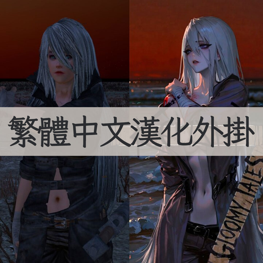 【機翻漢化・繁中】Lucyna . Gloomy Tales TW
