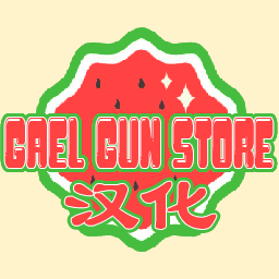 Gael Gun Store汉化 – Project Zomboid Mod