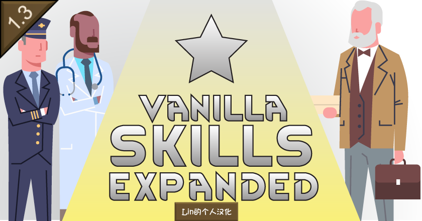 Vanilla Skills Expanded Lin的个人汉化