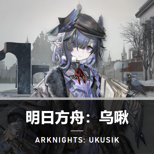 Arknights: Ukusik preview