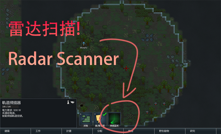 RadarScanner雷达扫描