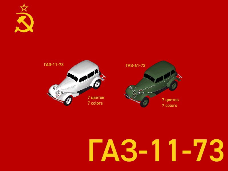 GAZ-11-73