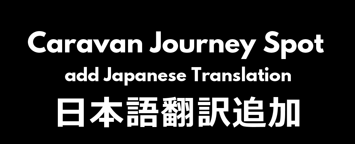 [1.4] [Sub-MOD] Caravan Journey Spot add Japanese Translation
