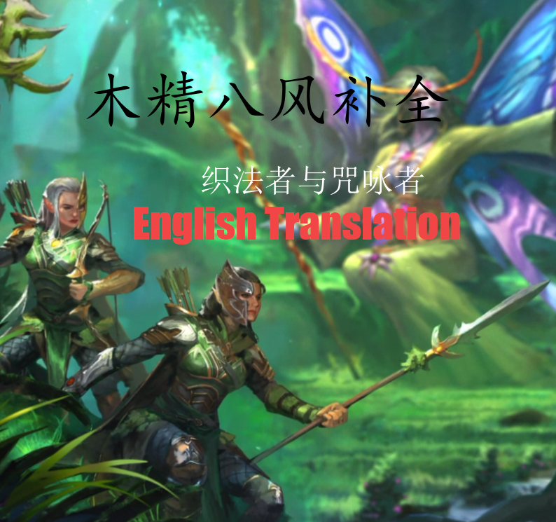[ys] complete the 8 winds of magic of wood elves - English Translation Submod