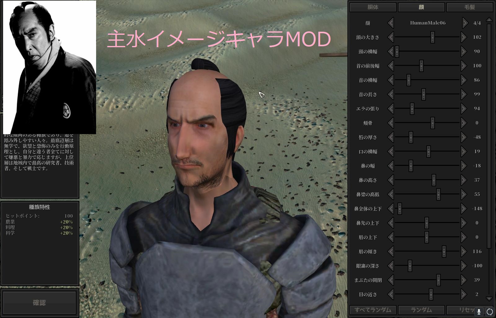 中村主水 イメージキャラ追加MOD