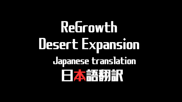 ReGrowth: Desert Expansion 日本語 mod preview for RimWorld