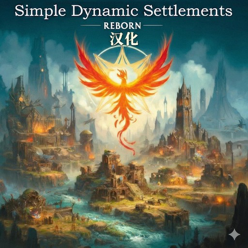 汉化 Grandolph's Simple Dynamic Settlements Reborn