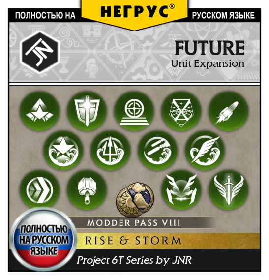 6T - Unit Expansion: Future [RU]