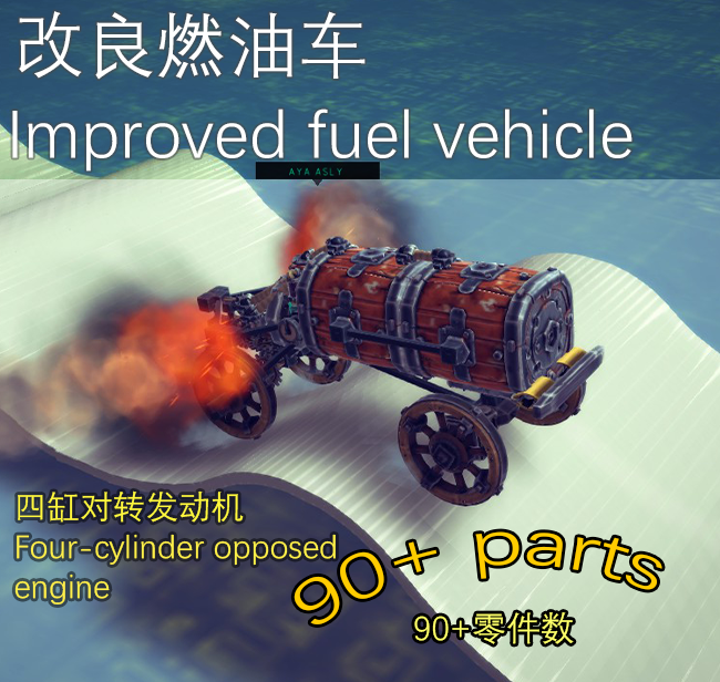 改进燃油车Improved fuel vehicle