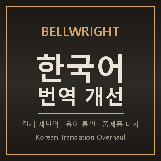 한국어 번역 개선 (Korean Translation Overhaul) preview