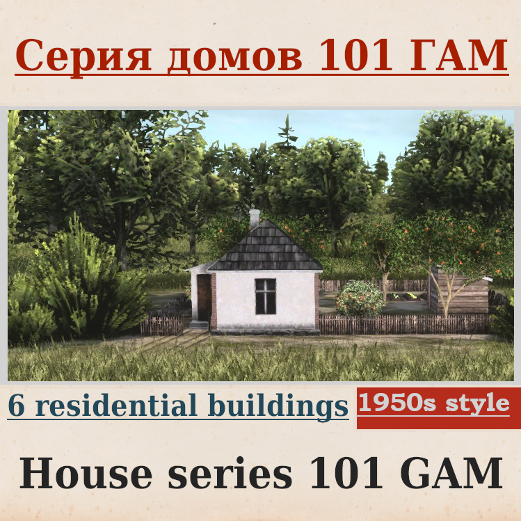 House series 101 GAM
