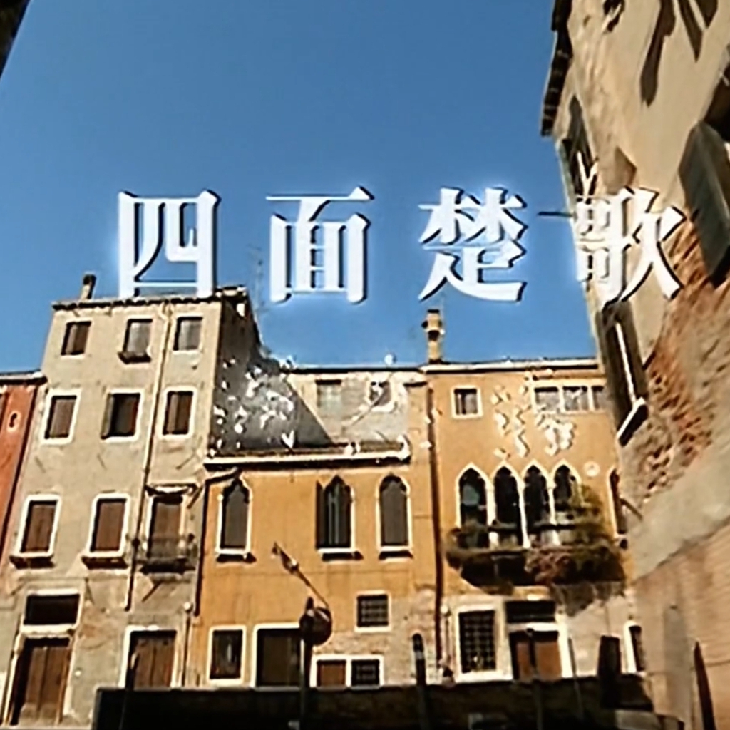 Steam Workshop::周杰伦- 四面楚歌--周迅友情出演1080p