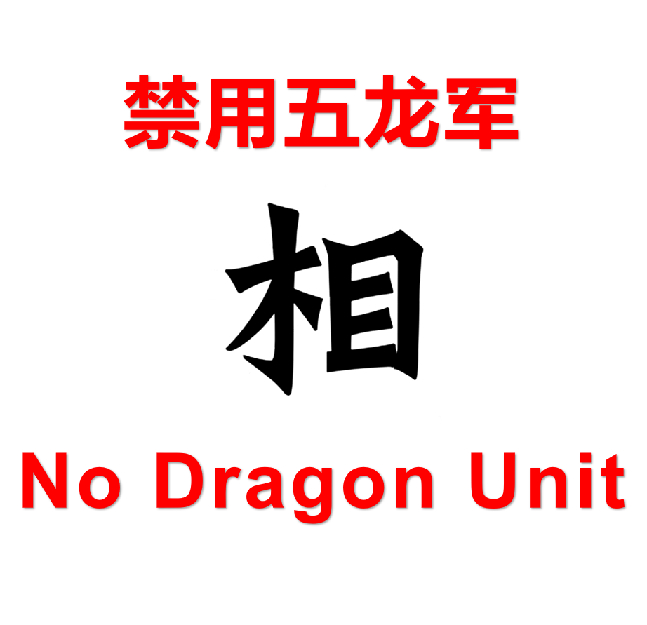 Prohibit Dragon Army