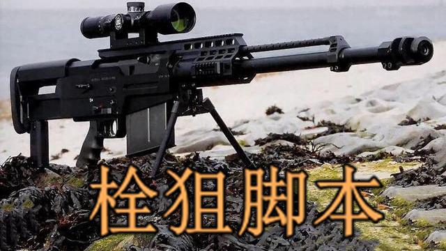 AWP脚本：反坦克枪Awp and Scout scripts preview