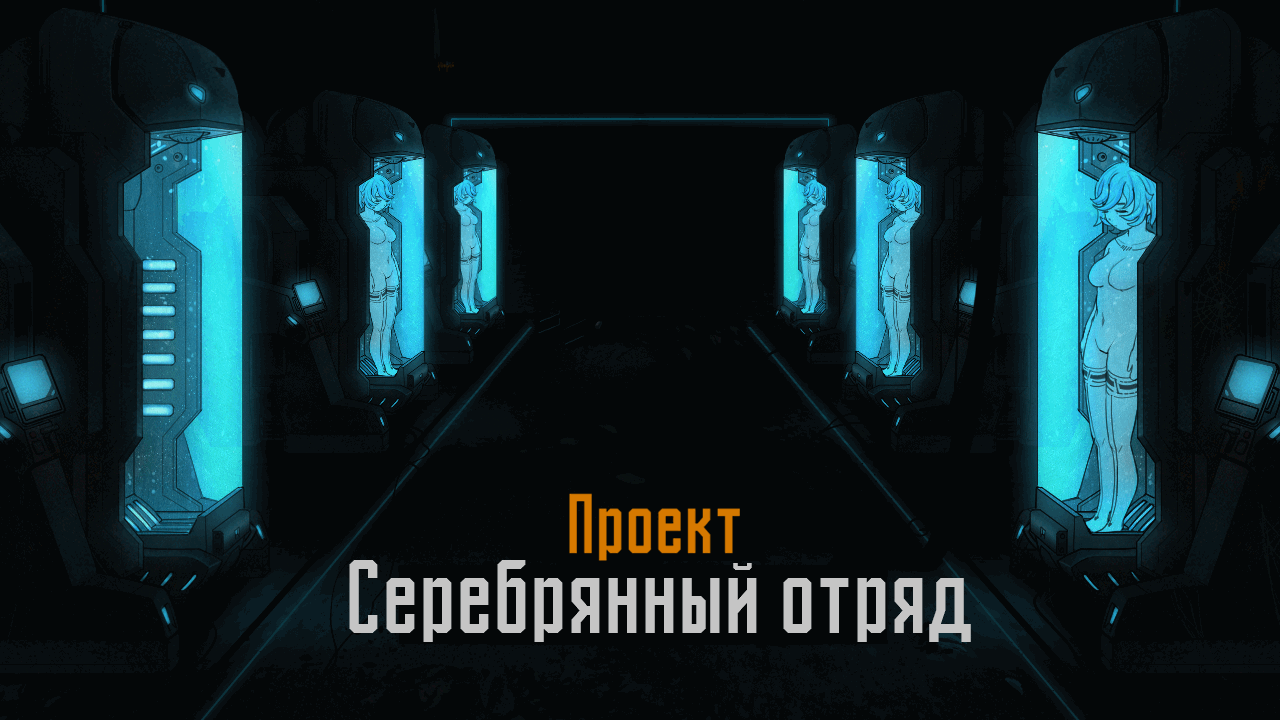Руссификация Project: Silver Squad