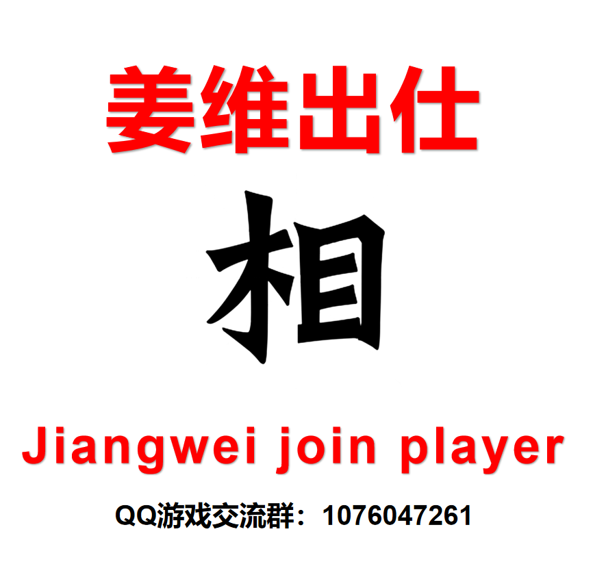 Jiang wei join player at Start