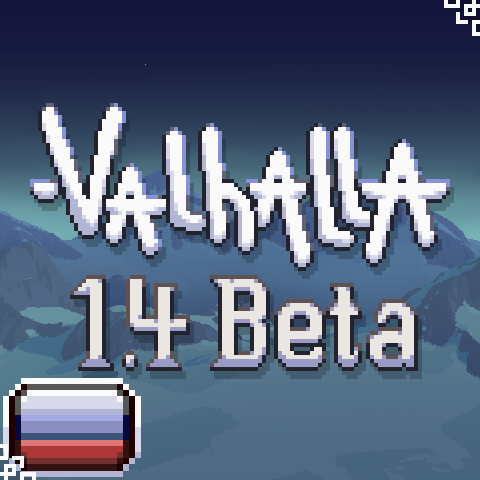 Valhalla Mod - Russian Translation – tModLoader Mod