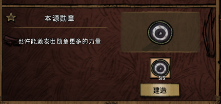 synthetic origin_certificate for functional medal  （本源勋章合成 For 能力勋章） – Don't Starve Together Mod