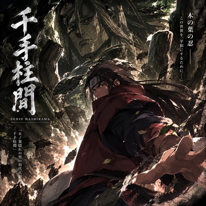 千手柱间（Hashirama·木遁） preview