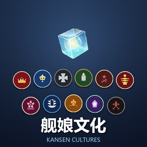 舰娘文化 / Kansen Cultures preview