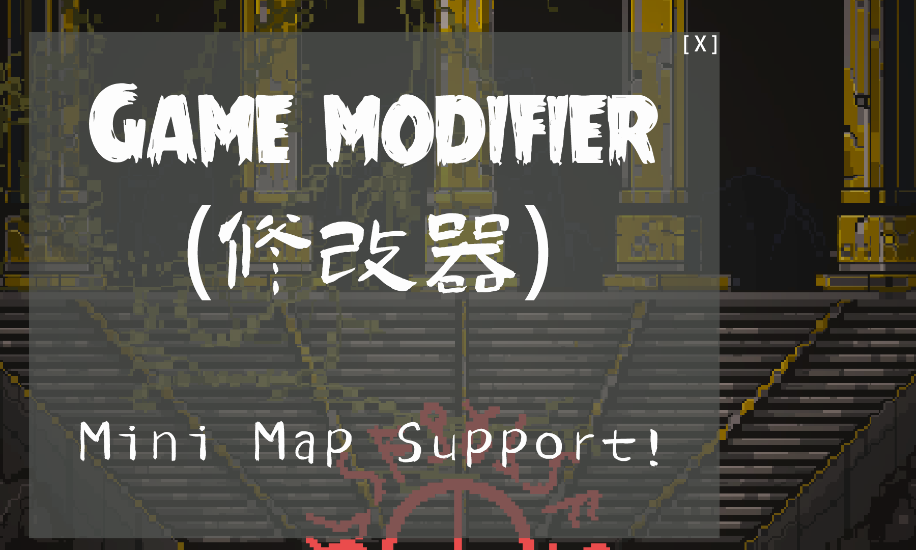 Game Modifier(修改器)