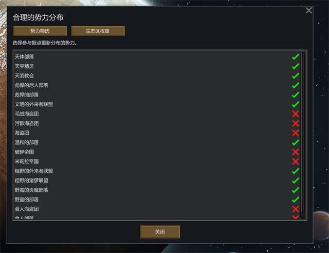 Sensible Factions 简体中文补丁（合理的势力分布） mod preview for RimWorld
