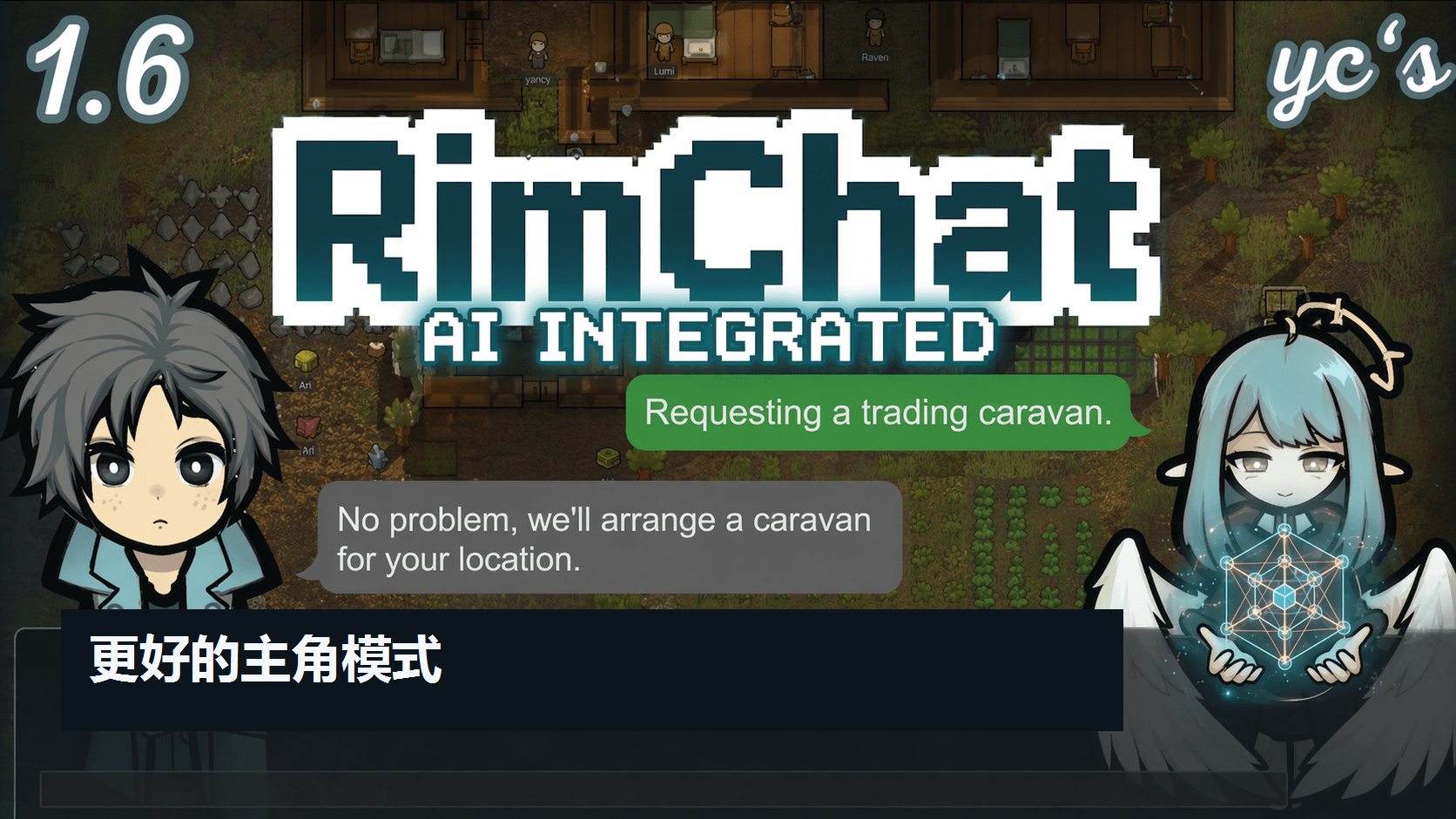 RimChat-更好的主角模式