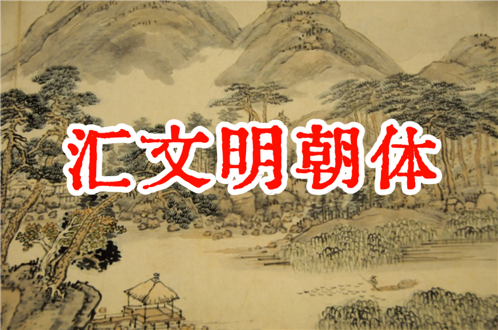 Huiwenmincho