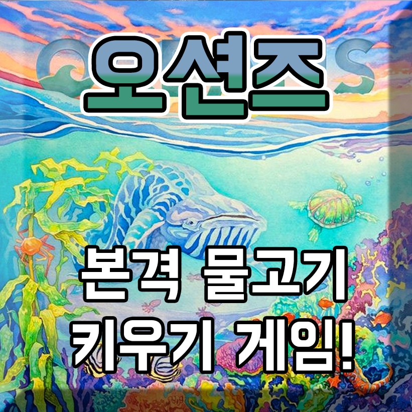 오션즈 [자동 한글]