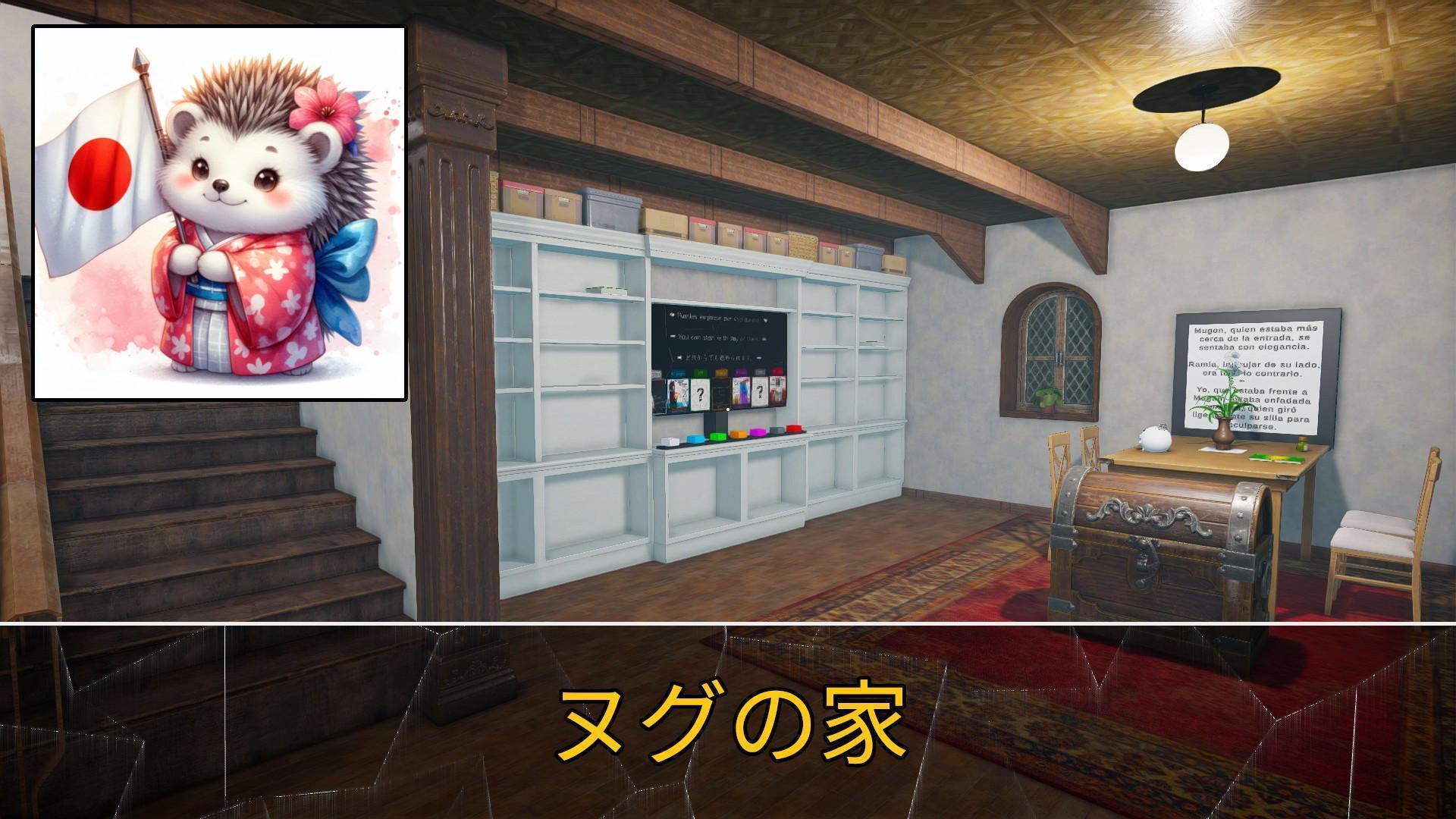 ヌグの家