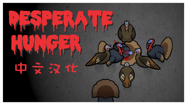 Desperate Hunger(Continued) 中文汉化